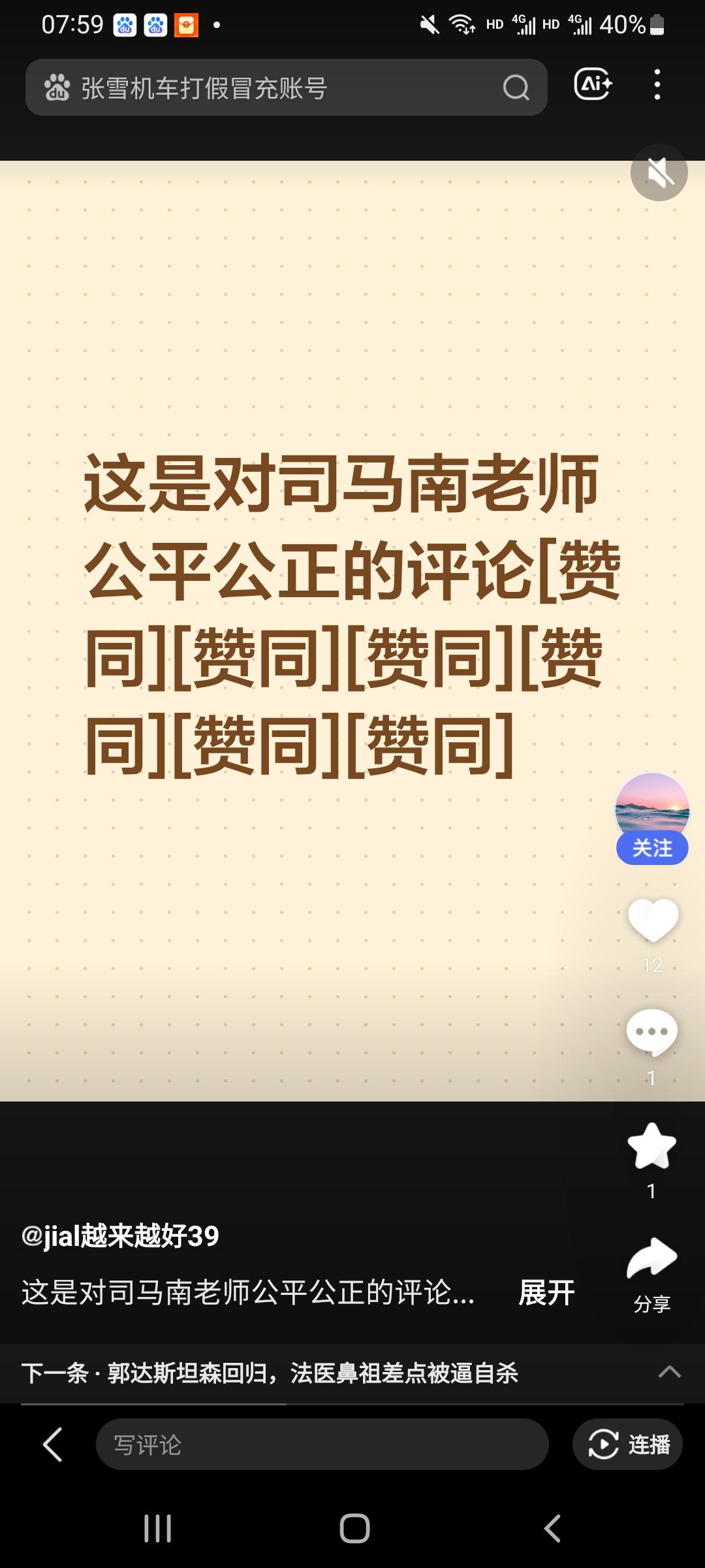 赞同司马南偷税？