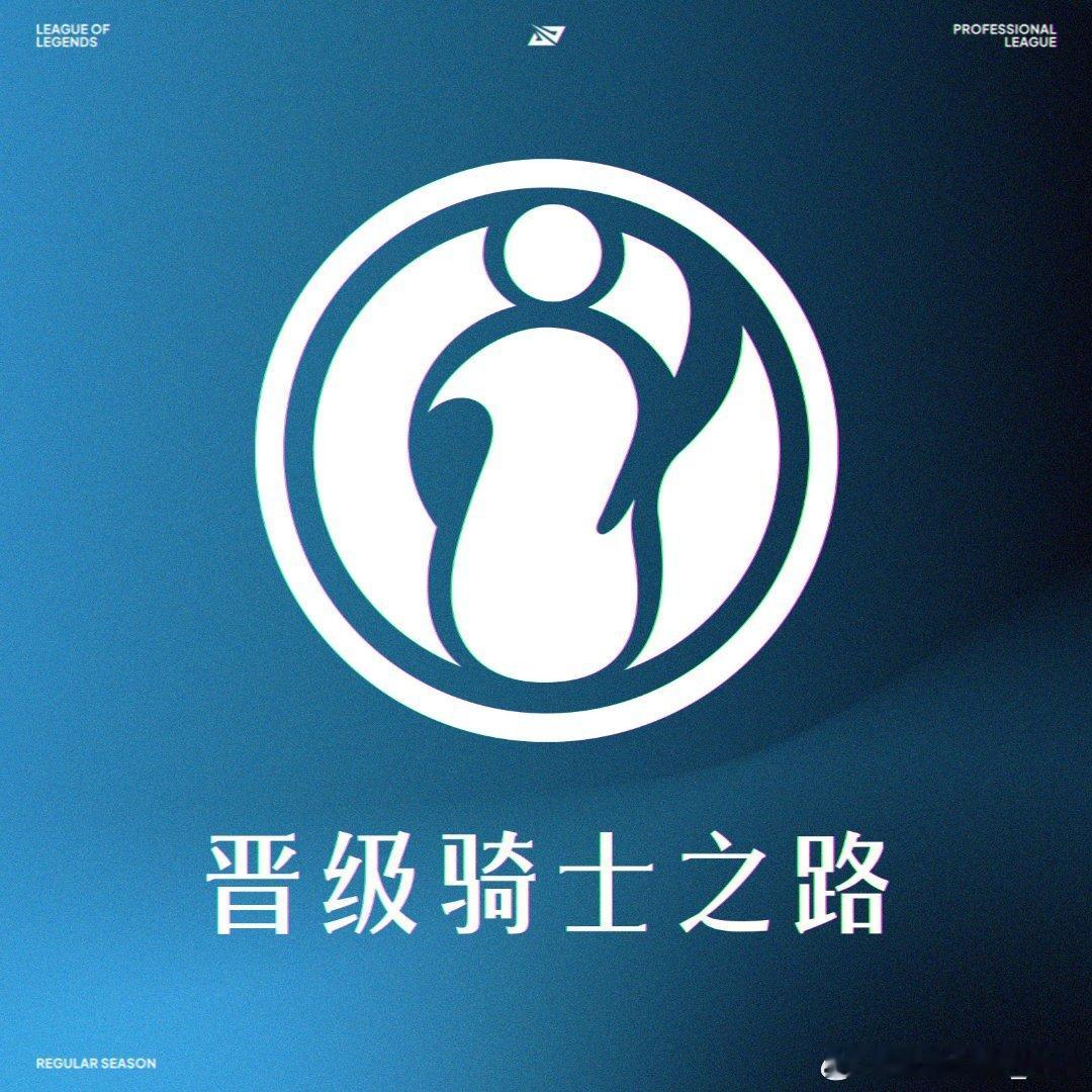 IG 2：1 WBG有惊无险，iG拿下比赛，成功晋级骑士之路。今天jiaqi发挥