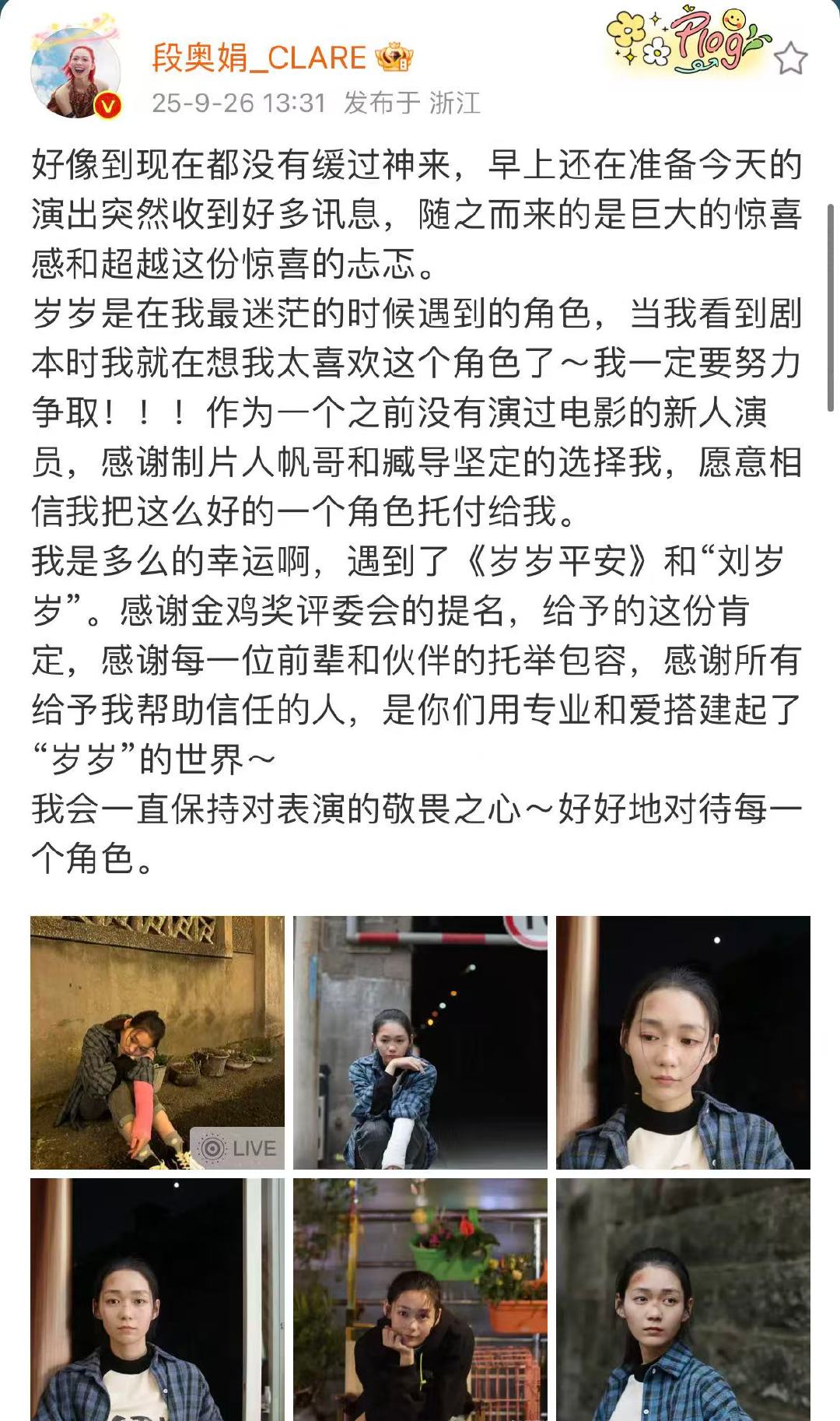 段奥娟发文感谢金鸡奖提名段奥娟称到现在都没缓过神来段奥娟发文感谢金鸡奖提名:“好