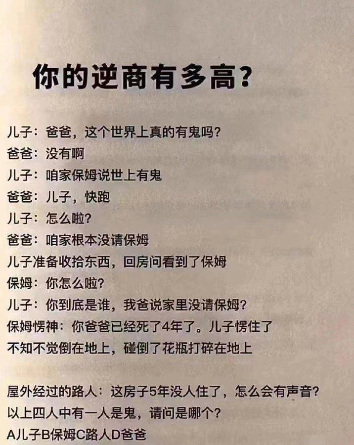 注意！！！测试的是逆商！！！到底谁是鬼？