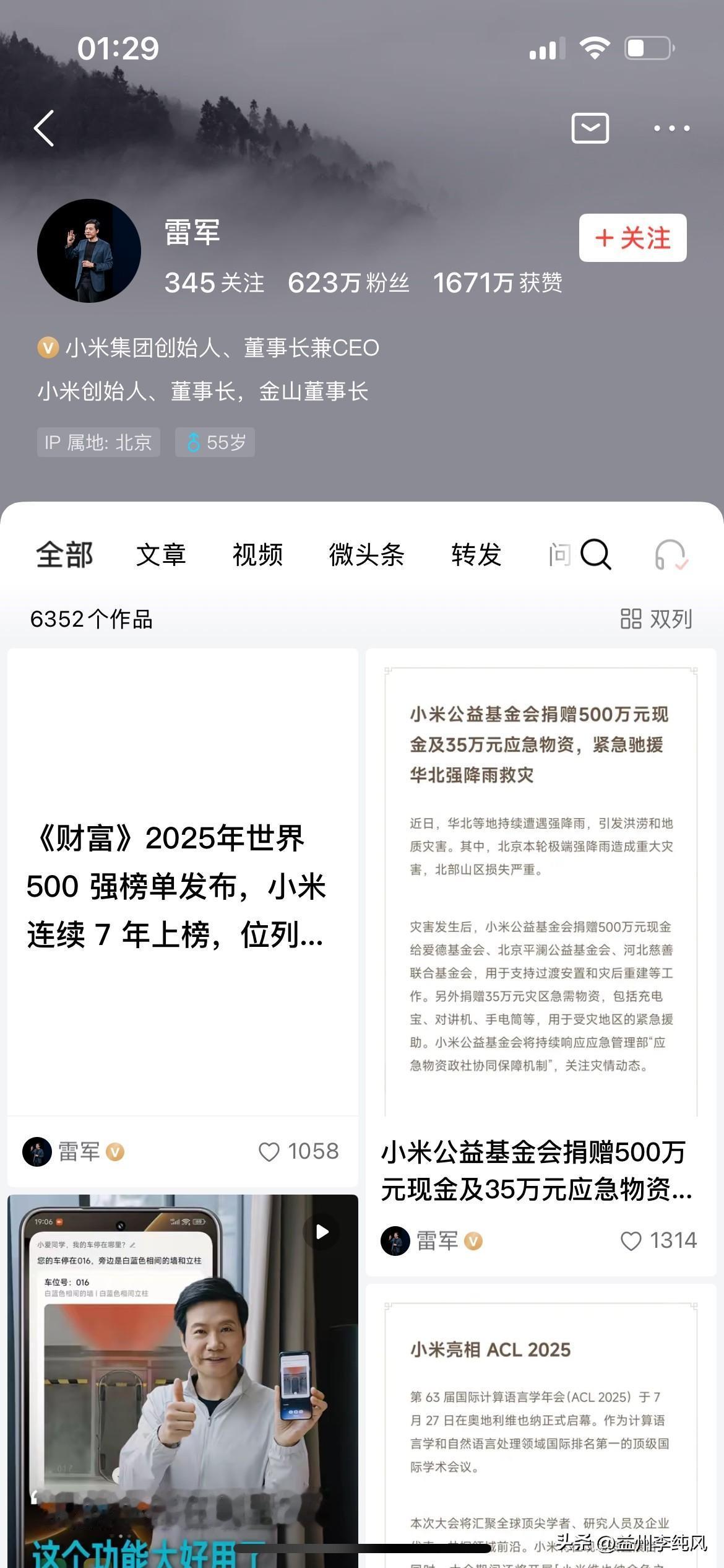 貌似雷军都删除了武大的标签。今天才知道武汉羊大学女……诬告肖大学生事件，这让我想