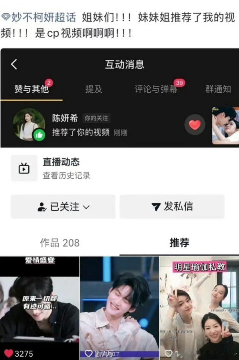 陈妍希推荐了和周柯宇 CP 向视频。。。 