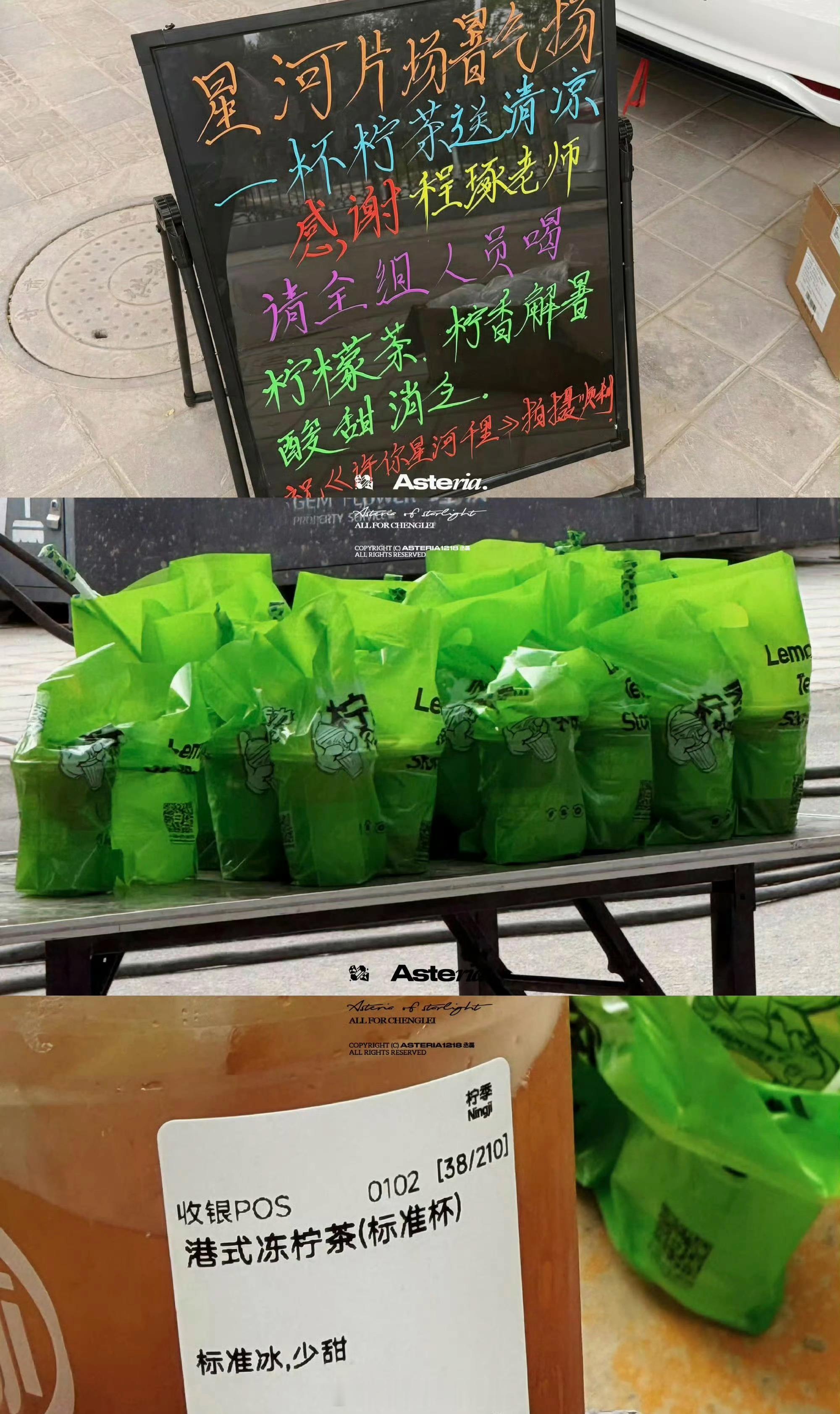 丞磊请《许你星河千里》剧组喝酸甜解暑的柠檬茶