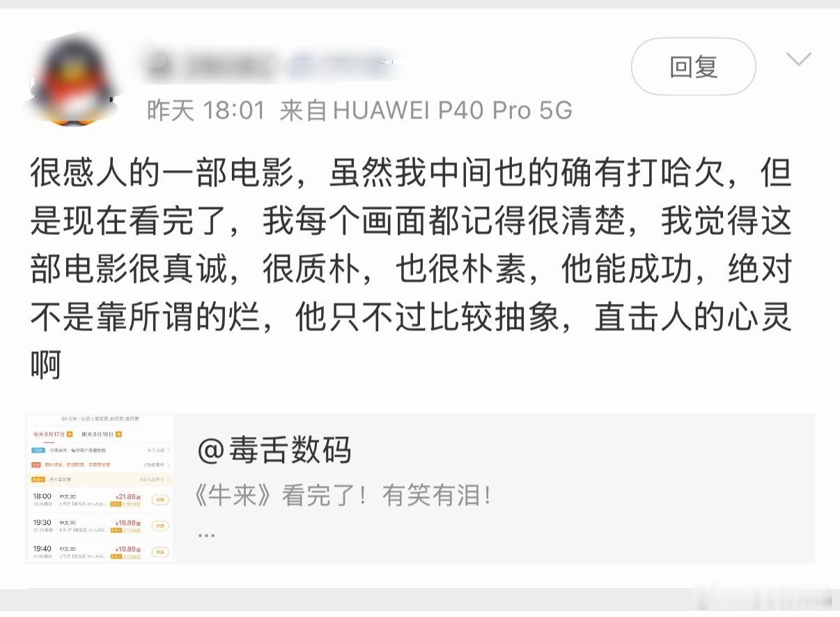能把《牛来》吹成这样也是不容易，我都怀疑我们看的是同一部电影吗（现在总预测票房1