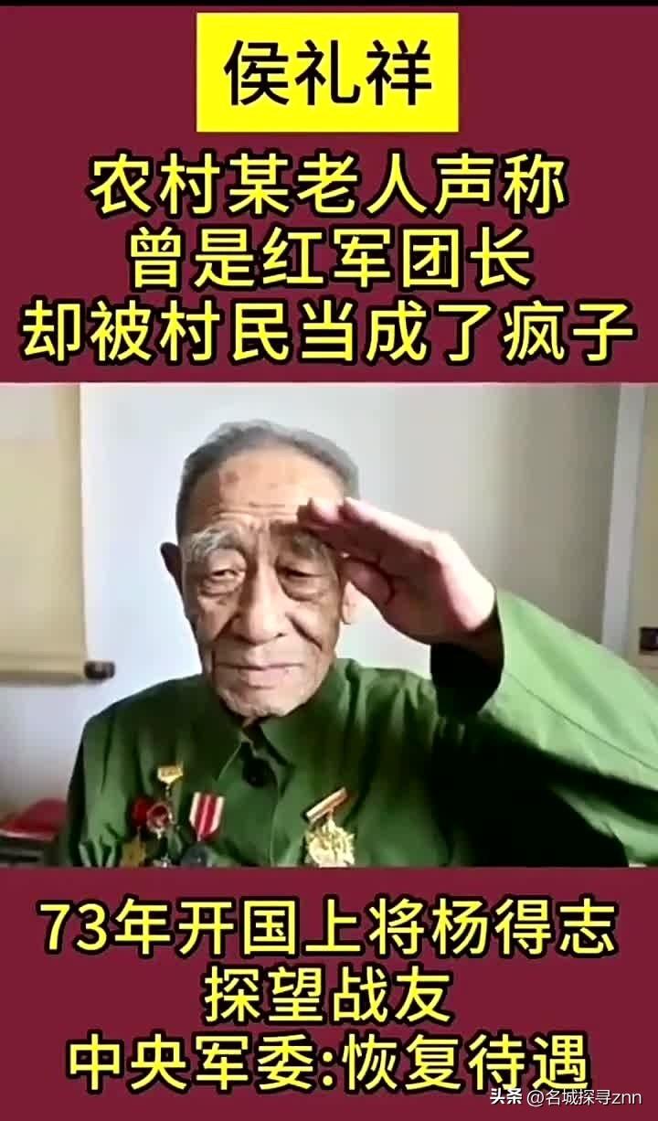 他是飞夺泸定的营长，却被当“汉奸”批斗二十年，杨得志登门见其惨状，当场写下一行字