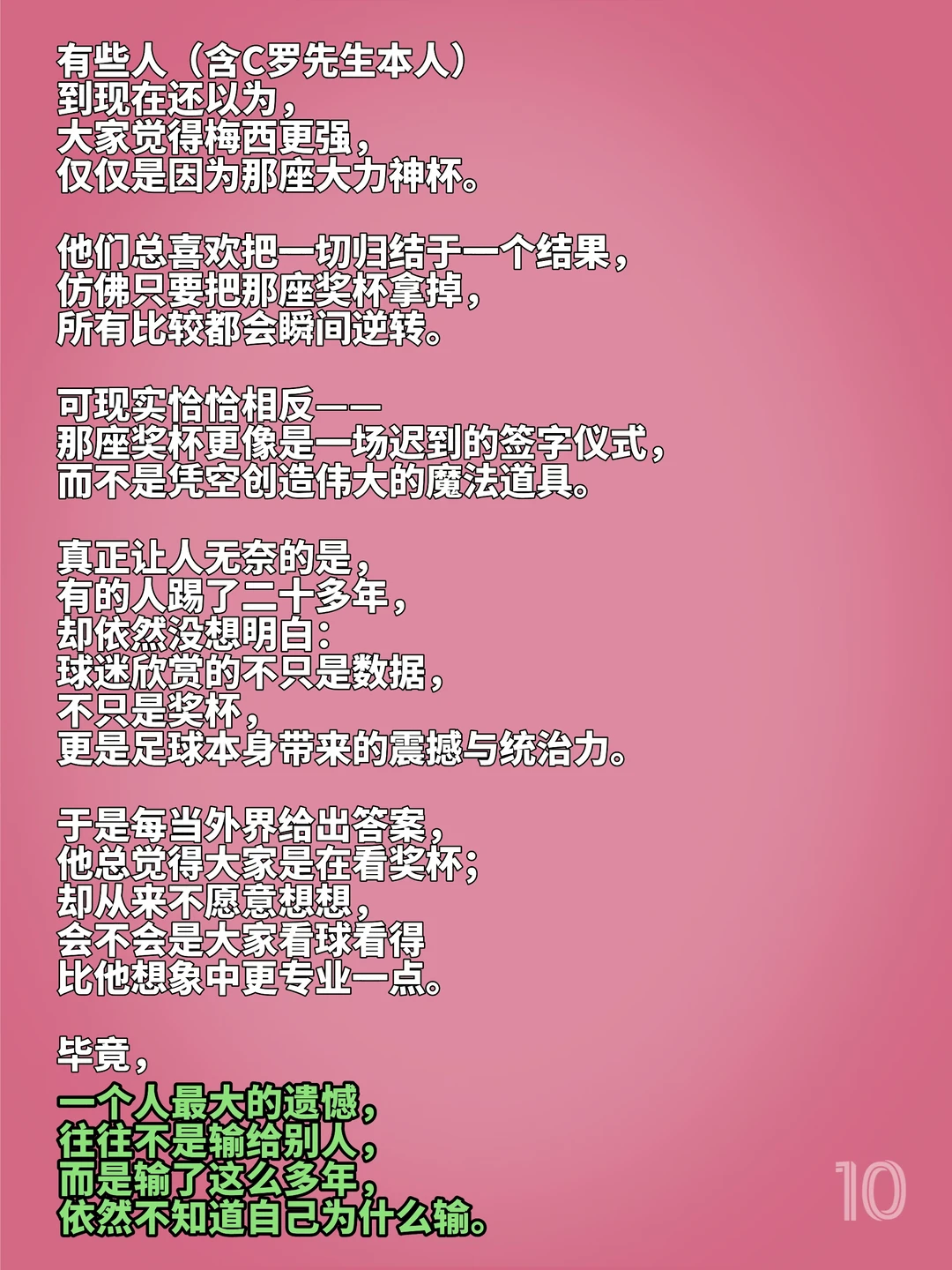 最大的遗憾不是输，而是不知道自己为何输！