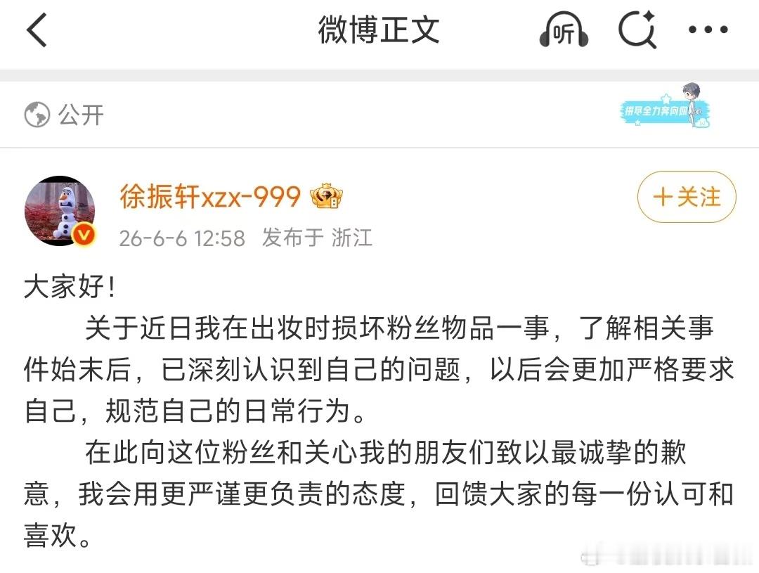 徐振轩为损坏粉丝物品道歉徐振轩回应损坏粉丝物品认真看待损毁礼物风波，徐振轩发布道