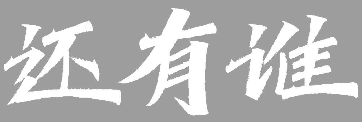 中国改革开放40年，胖东来是唯一一个带领全体员工共同富裕的企业家。 
