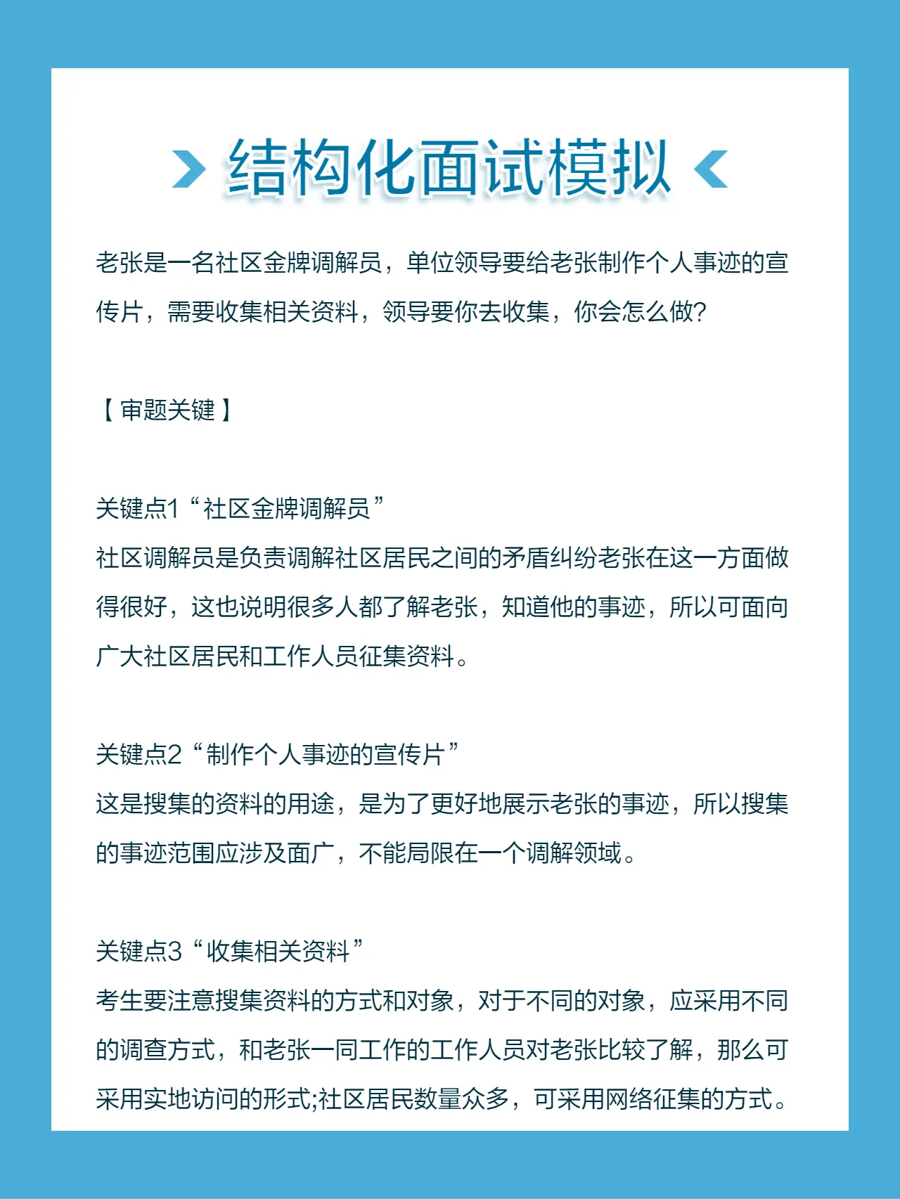 老张是一名社区金牌调解员，单位领导要给老张制作个人事迹的宣传片，需要收...