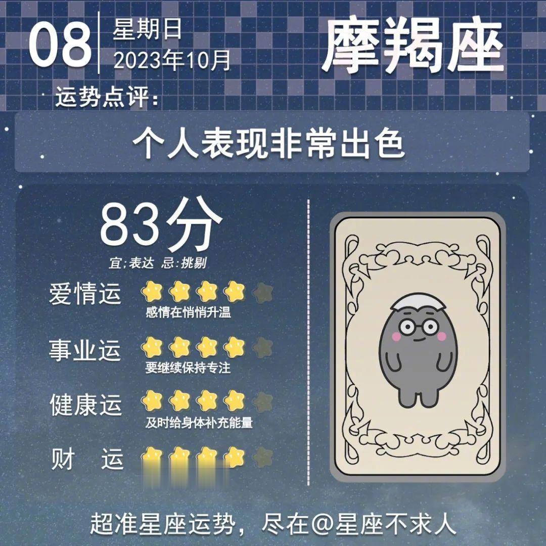 10月8日运势来啦
