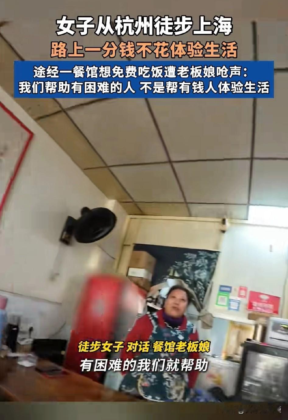 女子发视频把自己曝光了（因为不花自己钱，要花别人的钱）
她是从杭州到上海
不是坐