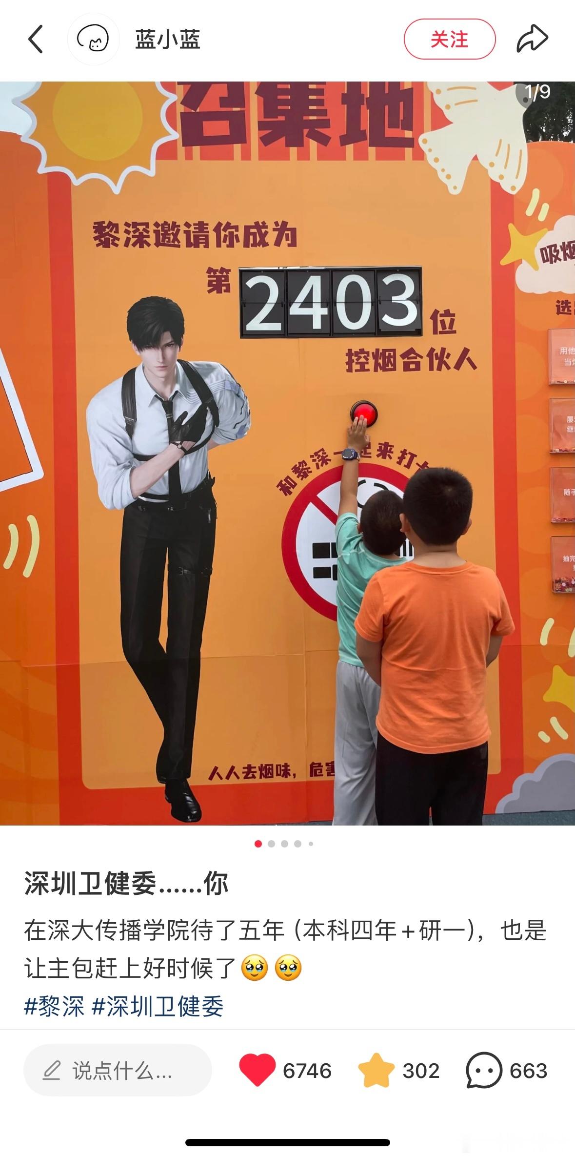 黎深痛展但深圳卫健委版[笑cry]深圳卫健委、健康局和深圳大学联合主办，冠名🇨