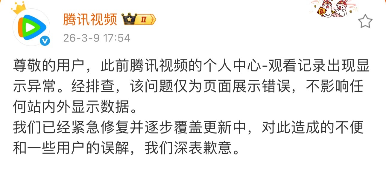 腾讯视频回应播放异常腾讯回应了：仅为页面展示错误，不影响站内外显示数据。认可吗？