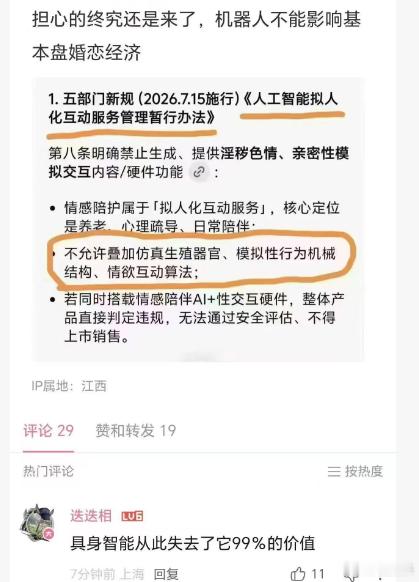 99万机器人伴侣续航撑不过一晚 具身智能从此失去了它99%的价值