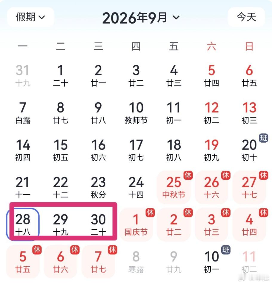 中秋请3天假堪比春节 这春节刚过，已经开始考虑中秋加上十一放假的事了确实中秋假期