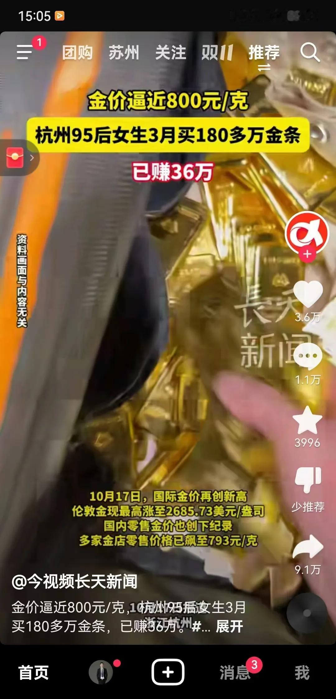 你听说了吗？
因为黄金大涨，近期突破800元/克
杭州95后女生3月份买180万