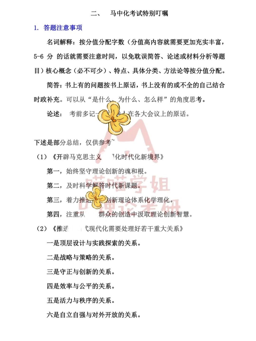 一起学习！喵团24考研马中化初试特别叮嘱！