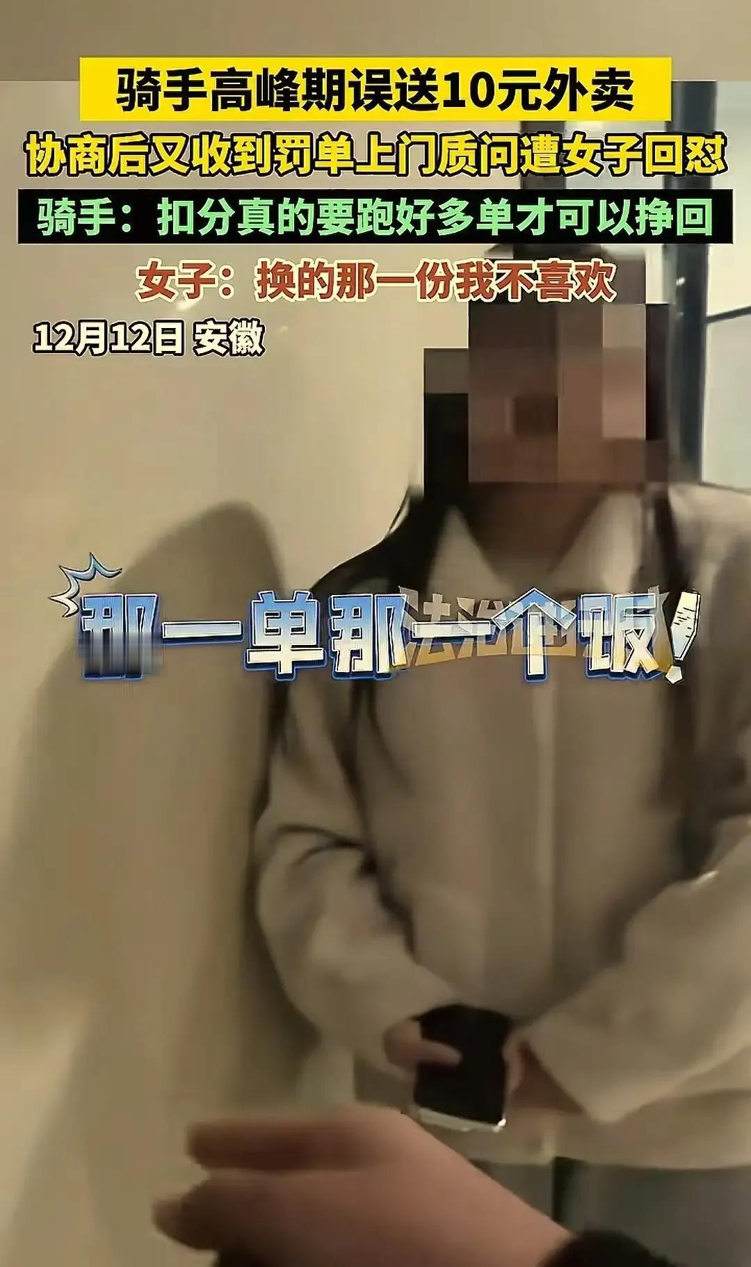 安徽一骑手送错餐，道歉后给出两个解决方案，本以为事情就此解决，没想到女顾客的一个