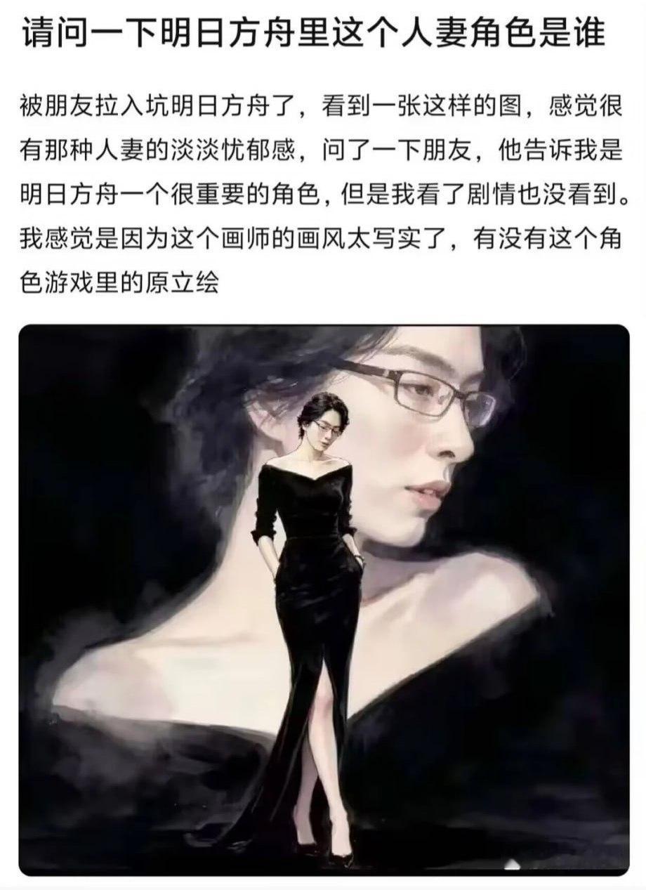 “请问一下明日方舟里这个人妻角色是谁” ​​​