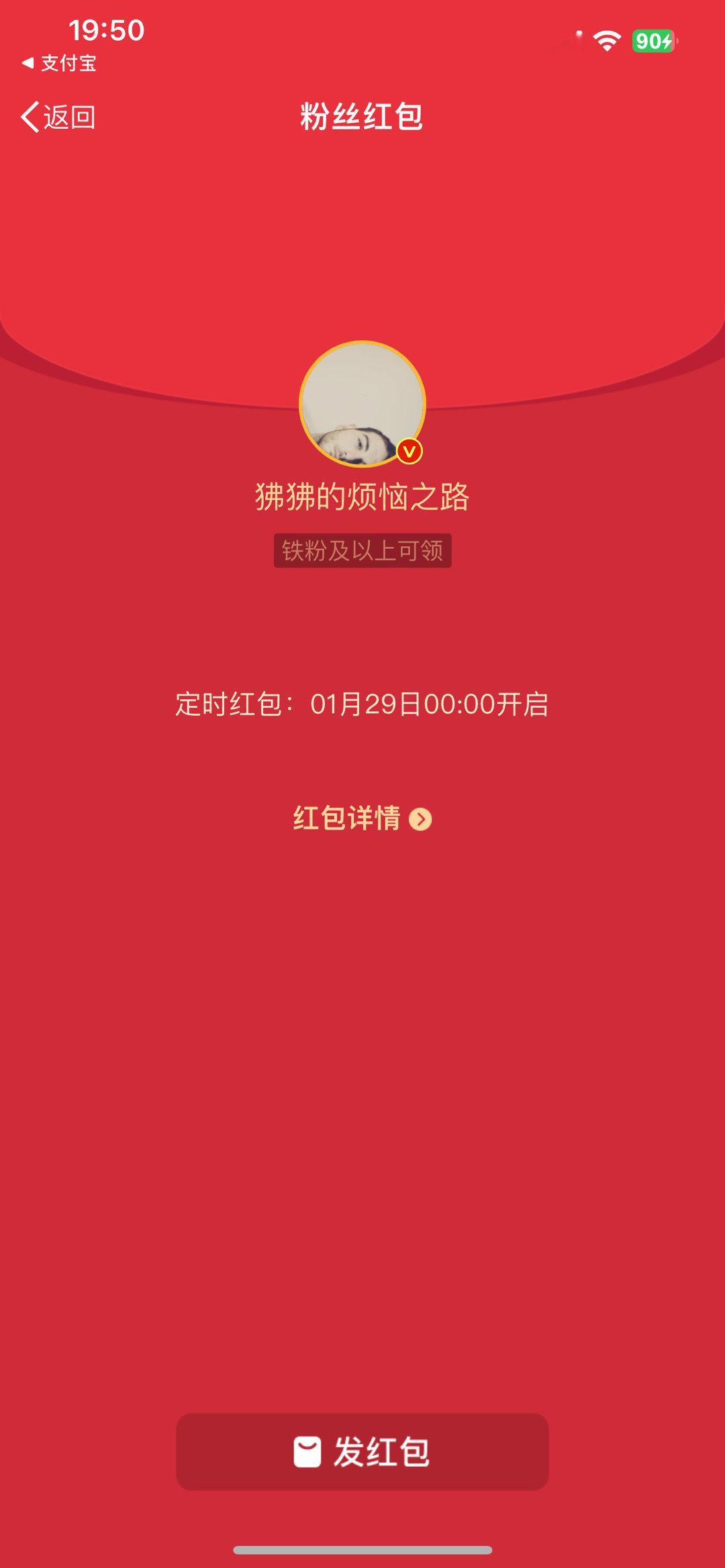 新年好，送个新年红包，铁粉记得准时抢 