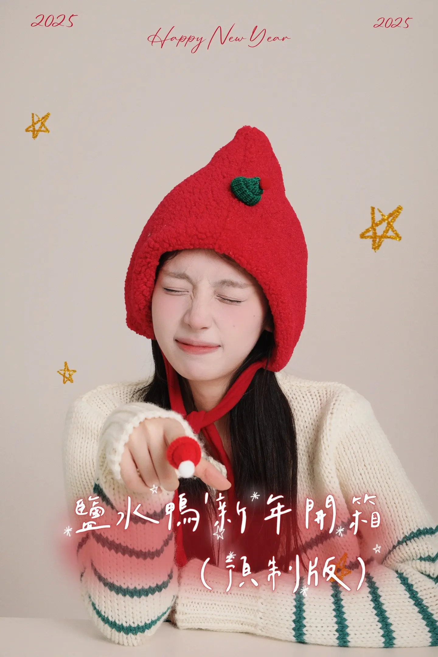 2025年大家都要更加幸福健康！！