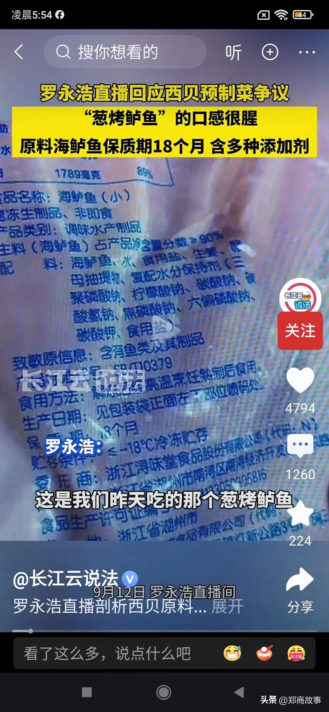 贾国龙这次翻车翻大发了
罗永浩直播再次开成相声专场
西贝直播后厨堪比车祸现场
直