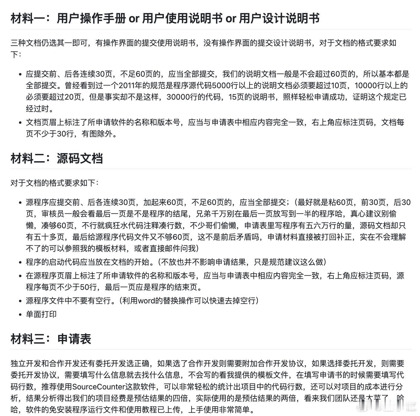 免费软著申请教程软件著作申请模板想申请软著，但不知道从哪下手？这里有份软著模板库