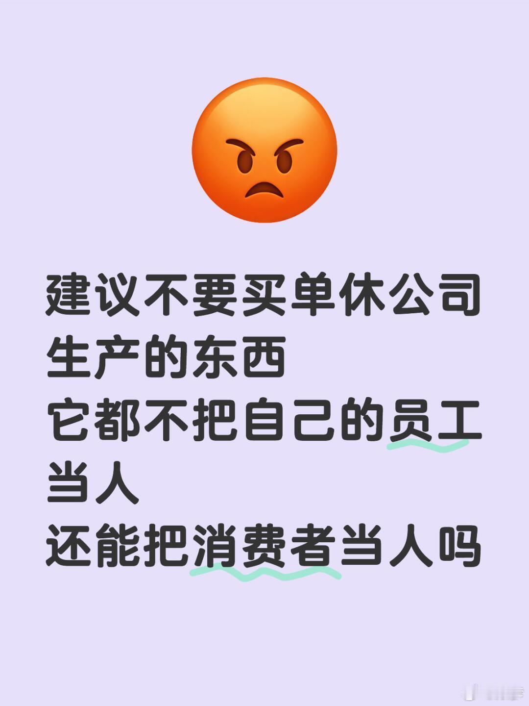 建议不要买单休公司生产的东西 你这样抵制的话最终得不到好处的也只有单休公司的员工