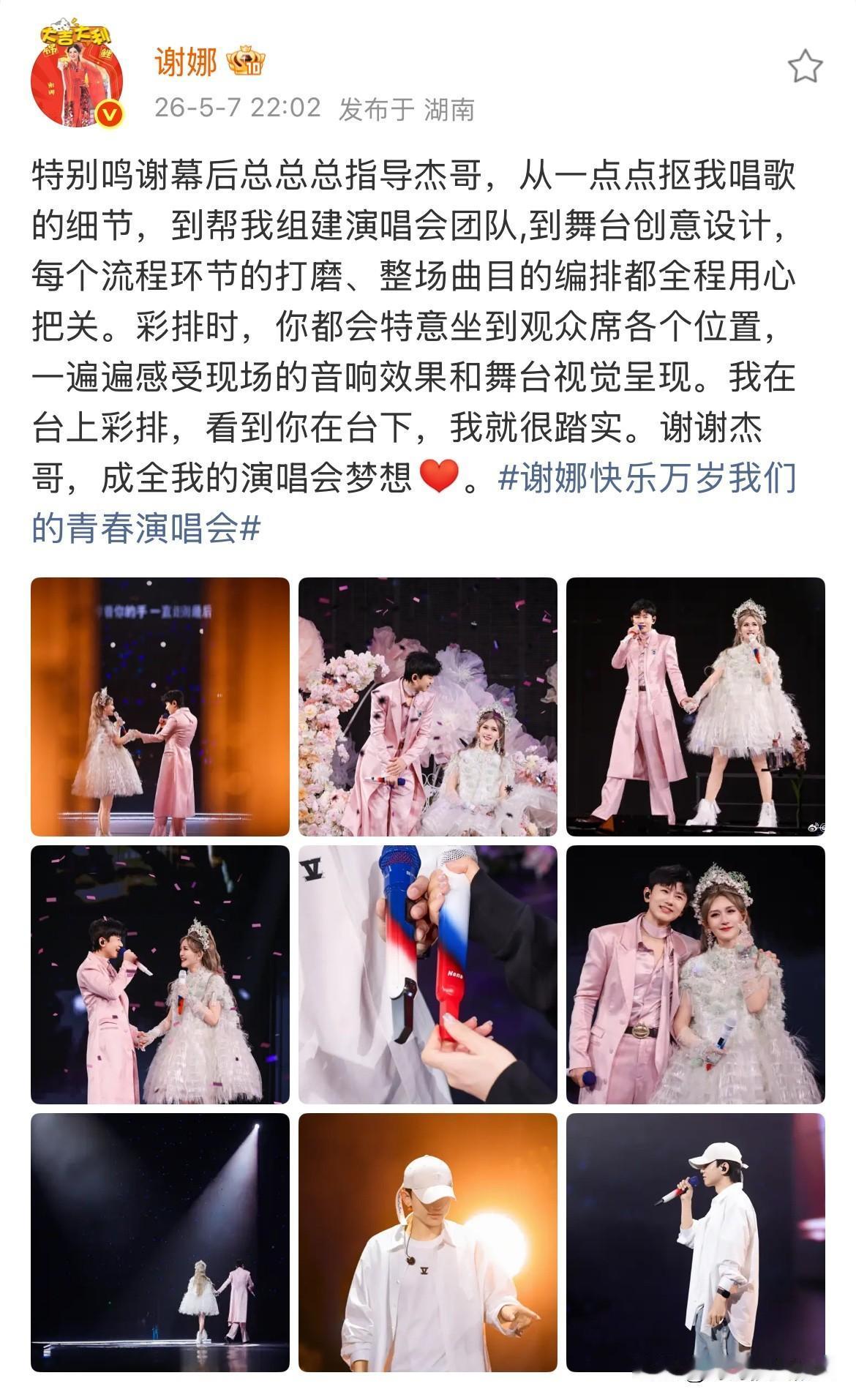 谢娜，高调秀恩爱；

5月7号，谢娜在社交平台发文，这次不是感谢好朋友，而是她的