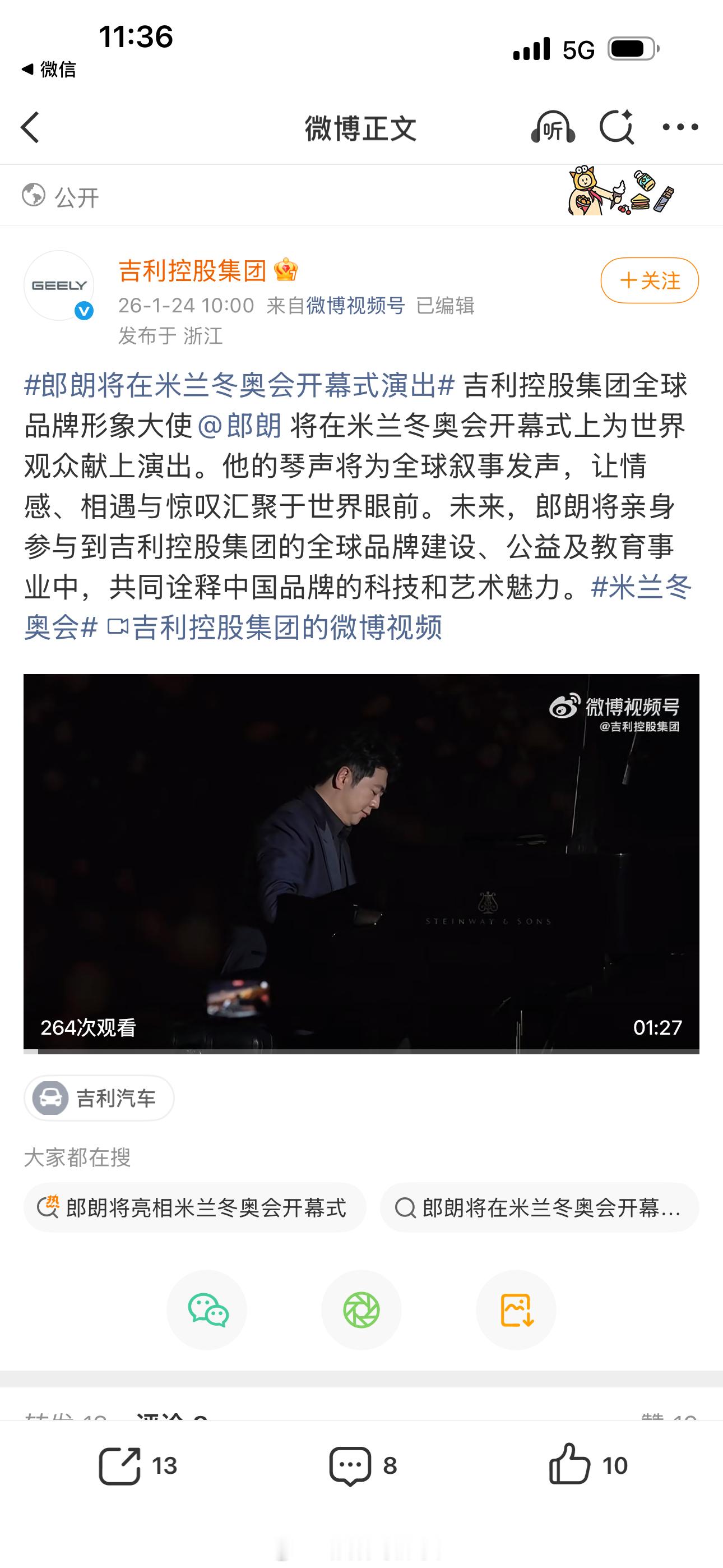 国际钢琴大师郎朗，现在是吉利控股集团全球品牌形象大使，郎朗将在米兰冬奥会开幕式演