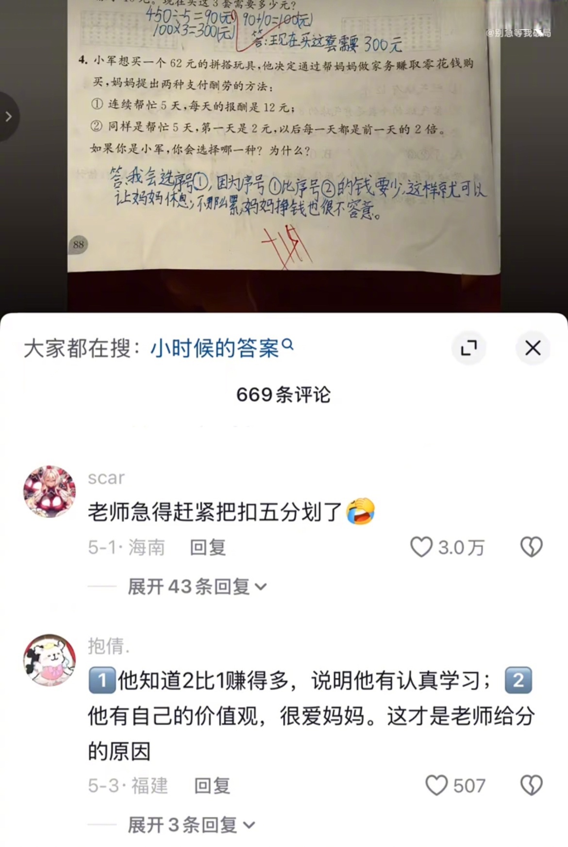 显然，他做出了更正确的答案 