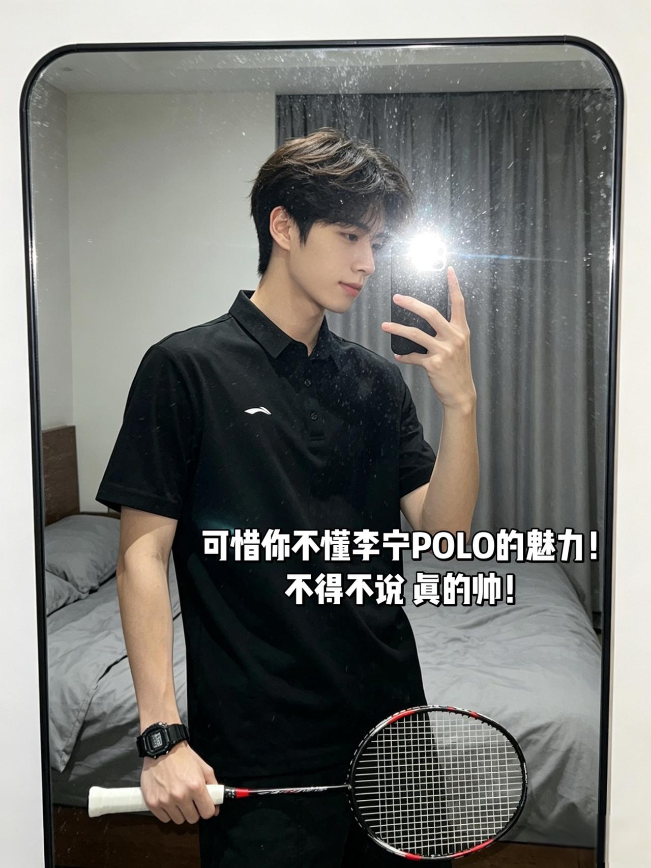 可惜你不懂李宁POLO的魅力！
不得不说 真的帅！