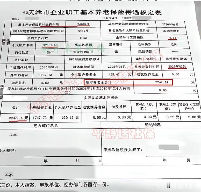 天津养老金！
这是一份天津女性企业退休的养老金的核定表，天津的核定表信息非常有限