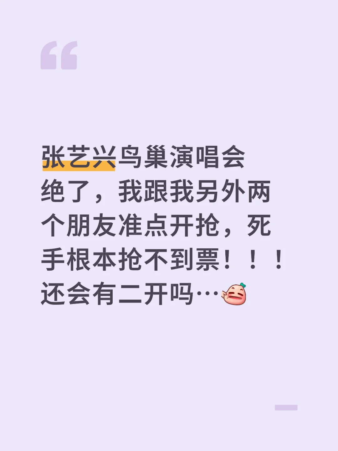 张艺兴鸟巢演唱会还会有二开吗？