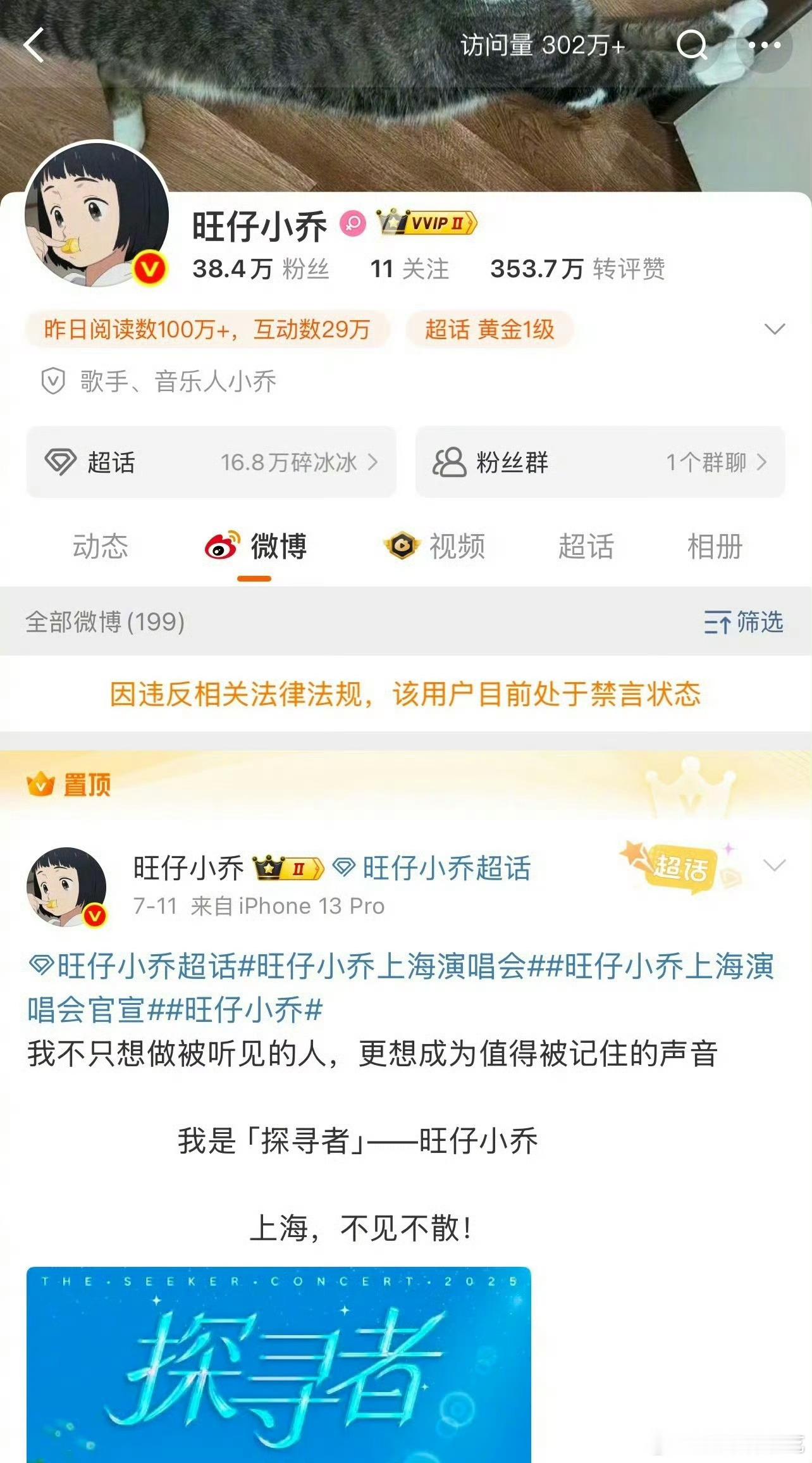旺仔小乔被禁言了，不过她主要也不在这个平台吧[淡淡的]旺仔小乔被禁言 ​​​