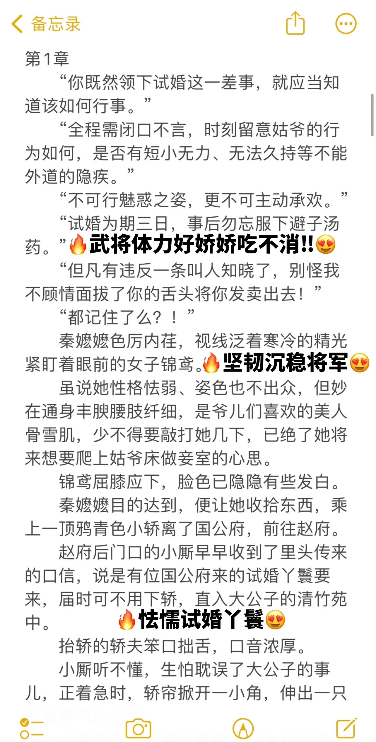 古言替主试婚梗甜虐文🔥。🥀锦鸢是送入赵府的试婚丫鬟，三日为期，碰巧入了未来姑爷赵非荀的眼，本以为对她一时兴起，回国公府后，纠缠才开始——
🥀她拼命避开，他总有办法一次次接近欺负她；她设法外嫁，被他识破抓回狠狠惩戒；小姐不贞赵家悔婚牵连她被发卖，亦是他来救；就在锦鸢死了心打算为奴为妾偿还他时，才知道这一切都是他算计中的一环。