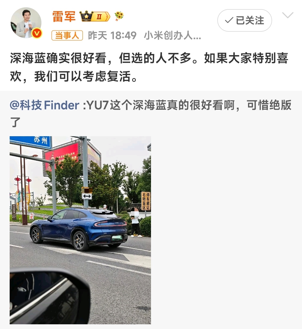 雷军考虑复活YU7深海蓝这可太好了，我真的觉得这个颜色选得少，是因为大家一开始没