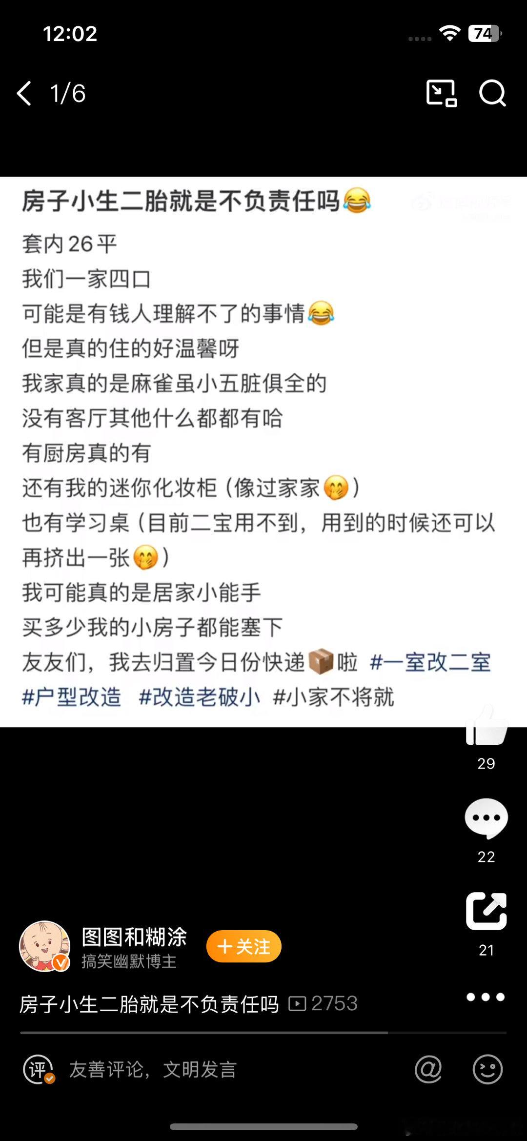 房子小生二胎就是不负责任吗  如果按现在的情况，可以说是的。而且房子小会让大宝觉