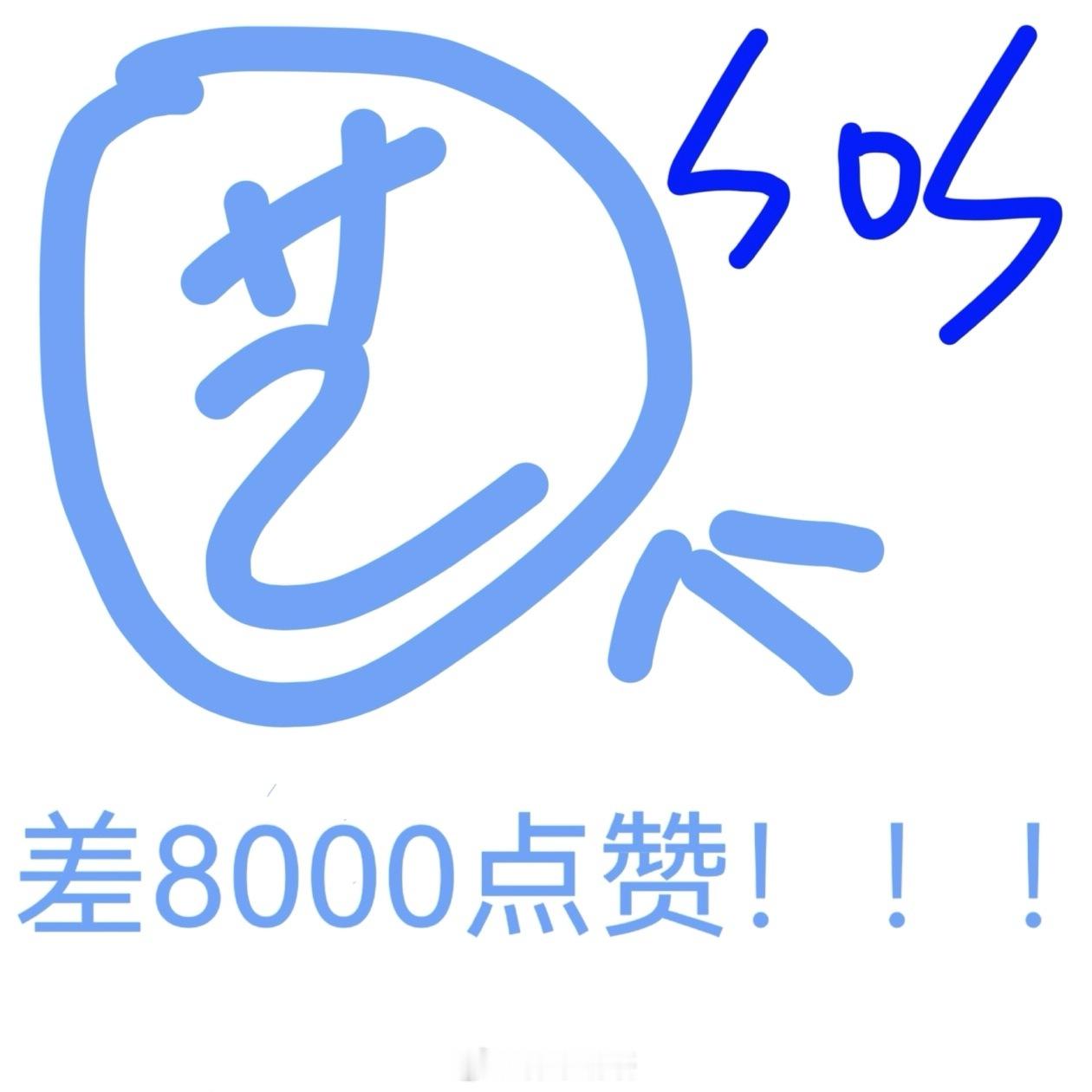 缺人我真的哭哭哭哭哭哭了能不能看看看看看看看看我 
