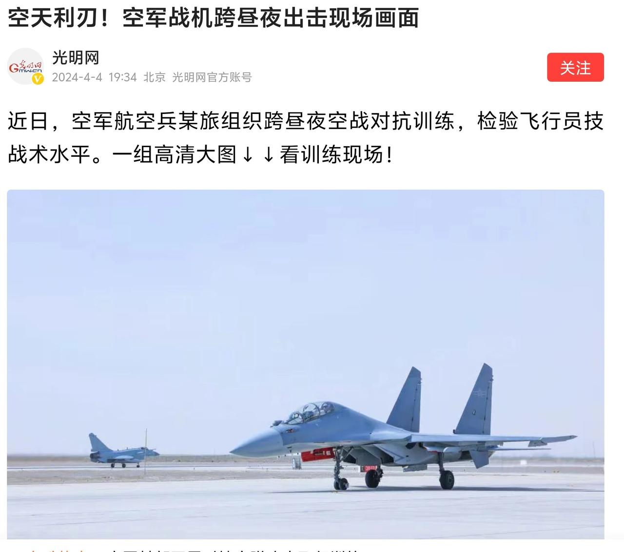 “光明网”转载的“央广军事”报道中的这个解放军空军航空兵旅，至少装备了三种飞机，