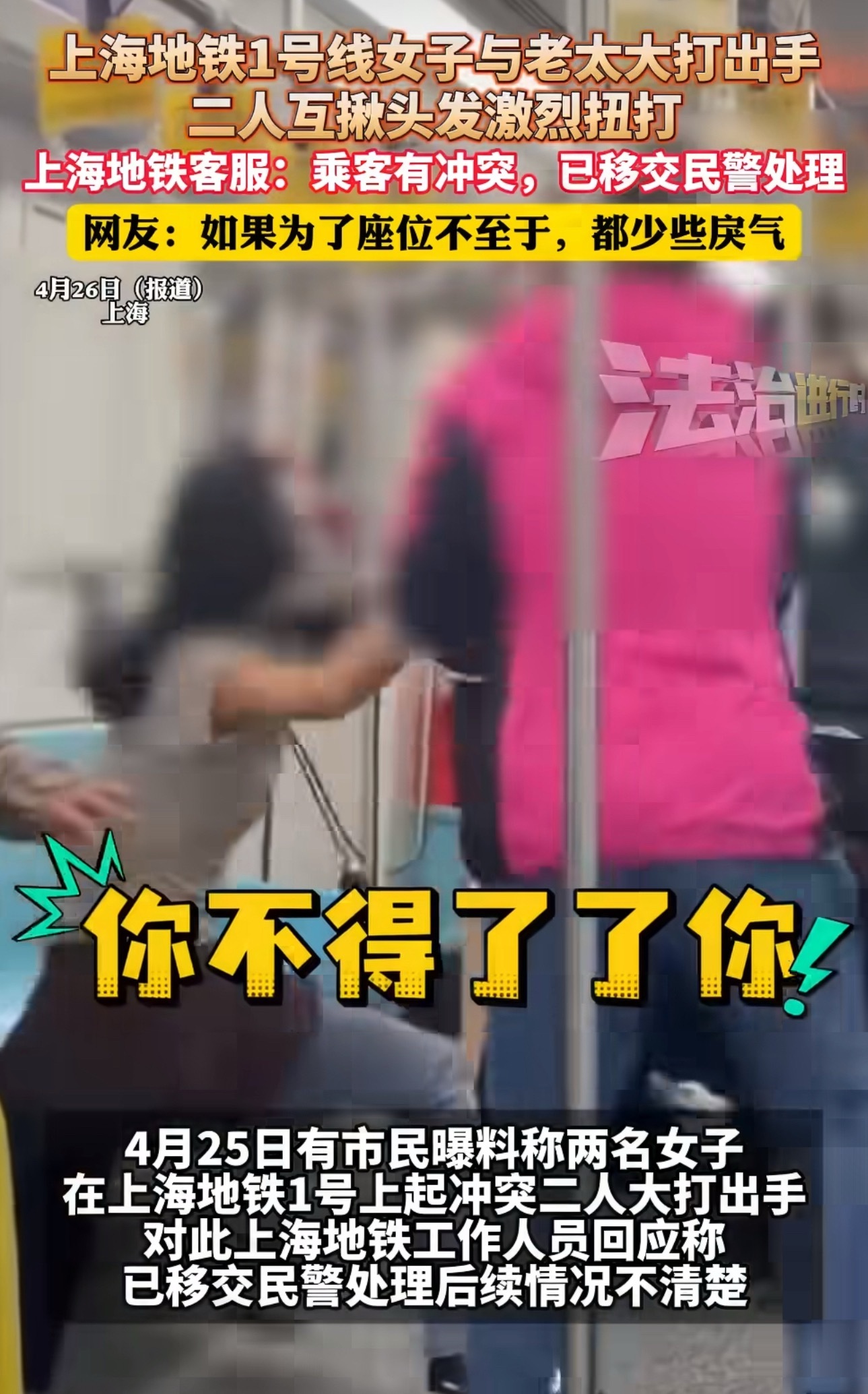 上海地铁女子和老太激烈扭打一团戾气太重！上海都动武了上海地铁1号线，女子与老太大