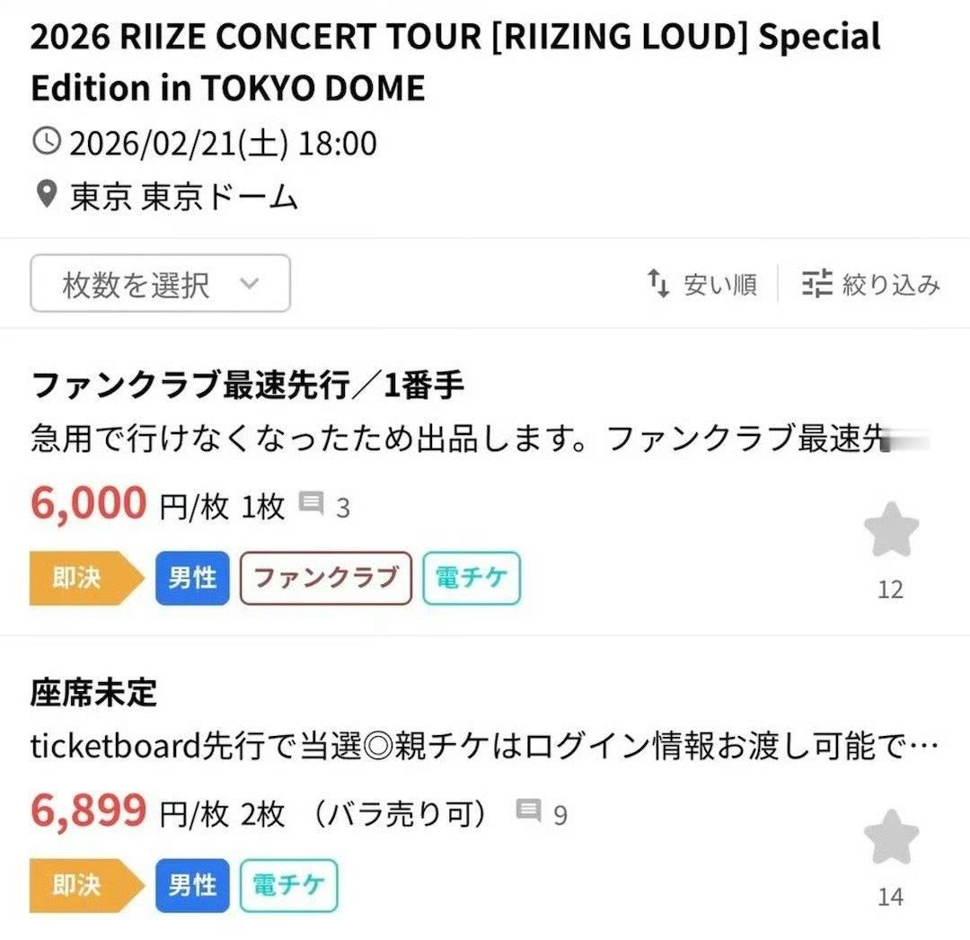 RIIZE日本演唱会大跳水，最低268元就能买到票 