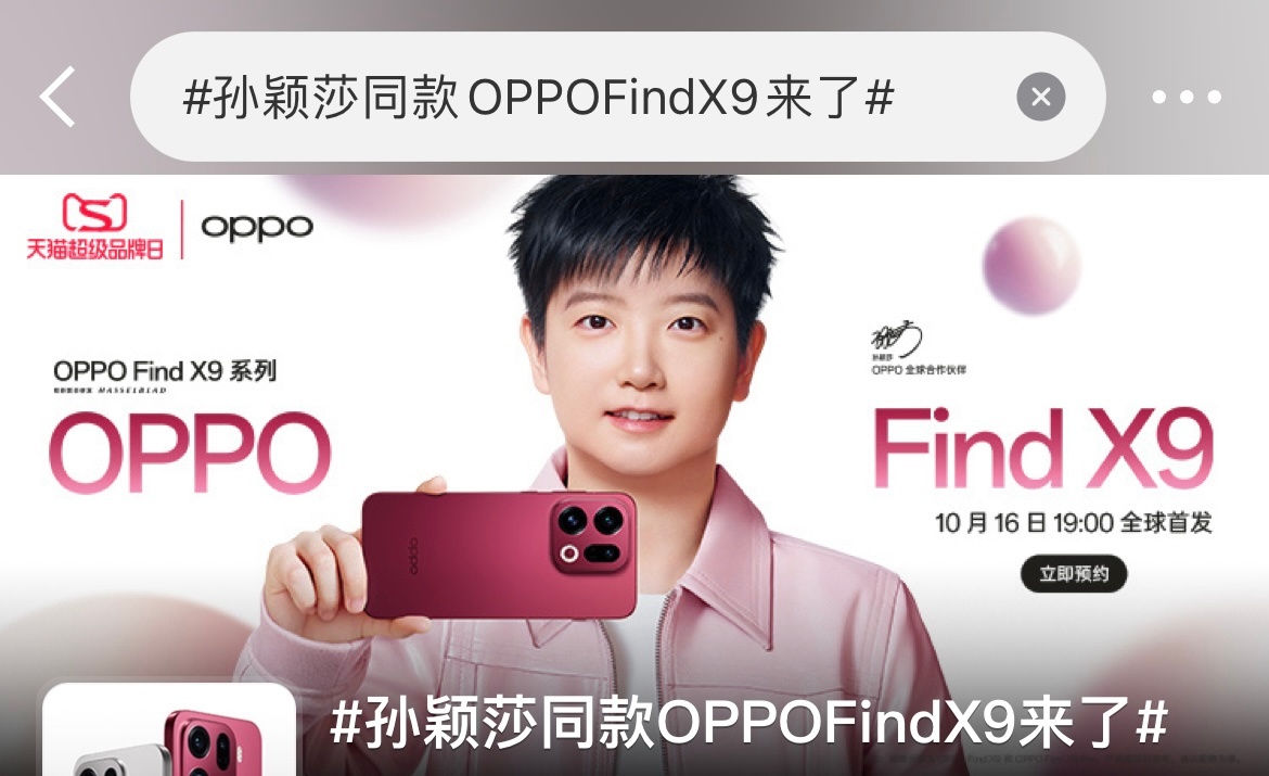 孙颖莎同款OPPOFindX9来了hello 粉色小莎[团圆时刻] ​​​