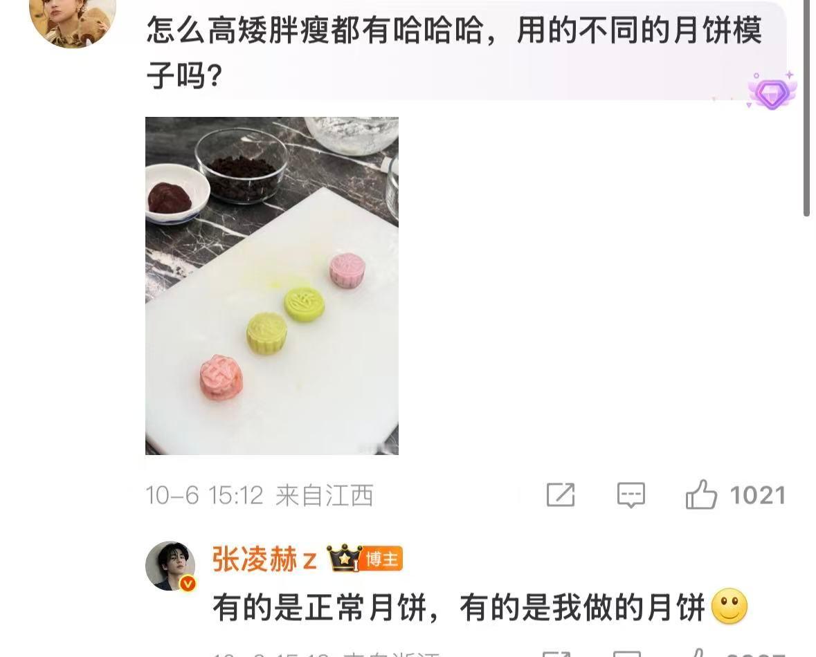 张凌赫有的是正常月饼有的是我做的张凌赫亲手做月饼哈哈哈哈张凌赫有的是正常月饼有的