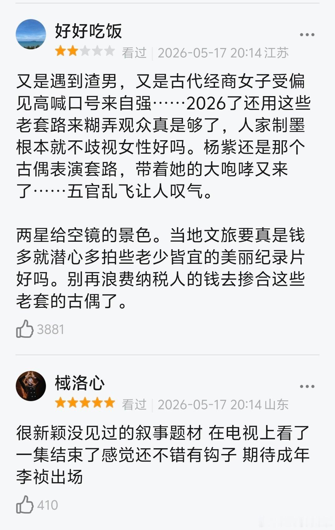豆瓣给杨紫《家业》的短评在修正了，去掉了好多评价。不过目前综合仍是一⭐️多，表示