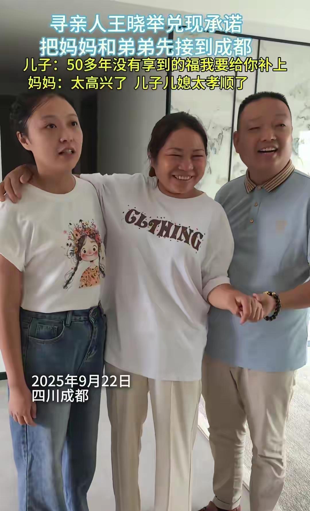 我有一种强烈的预感；
这次王晓举寻亲成功了；
不是为了博流量，也不是为了抖音涨粉