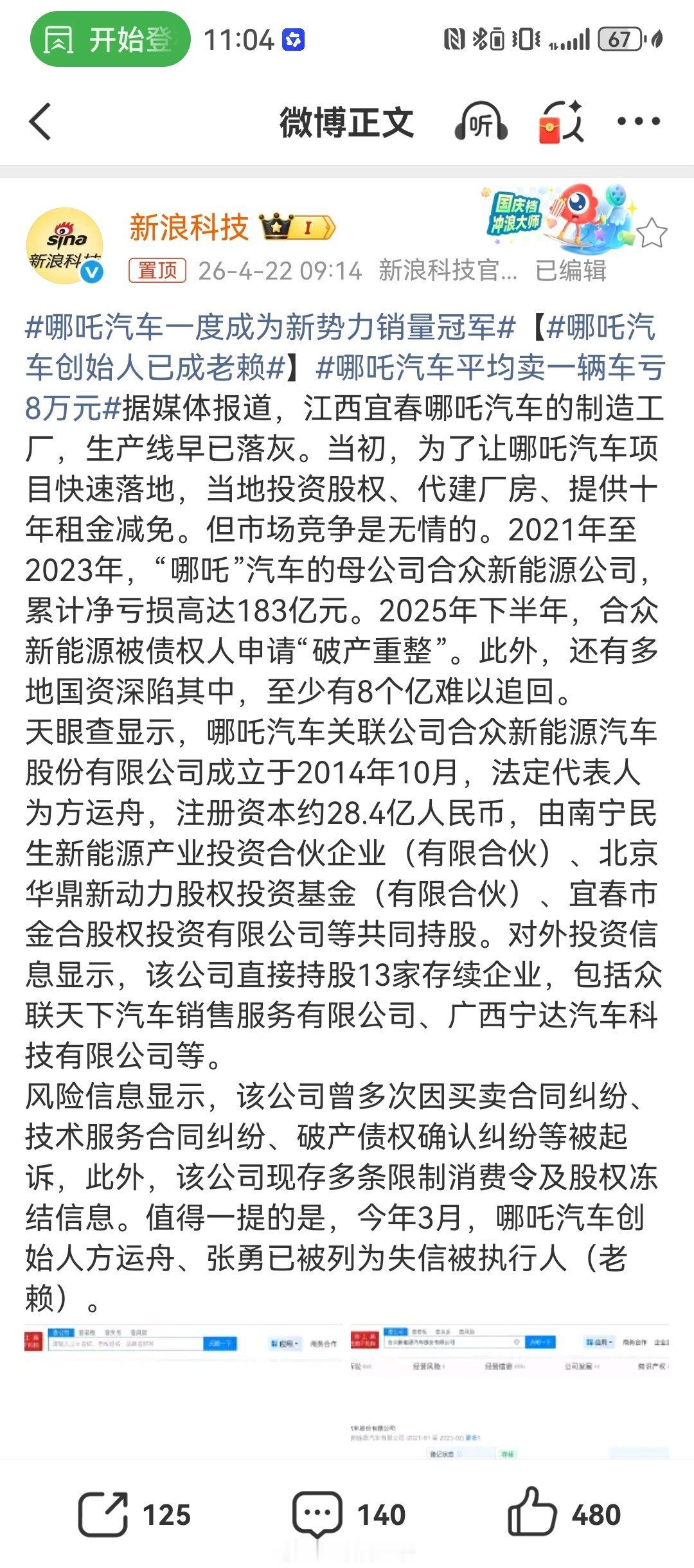 哪吒汽车创始人已成老赖三年巨亏183亿，国资投入血本无归，曾经也是新势力销量冠军