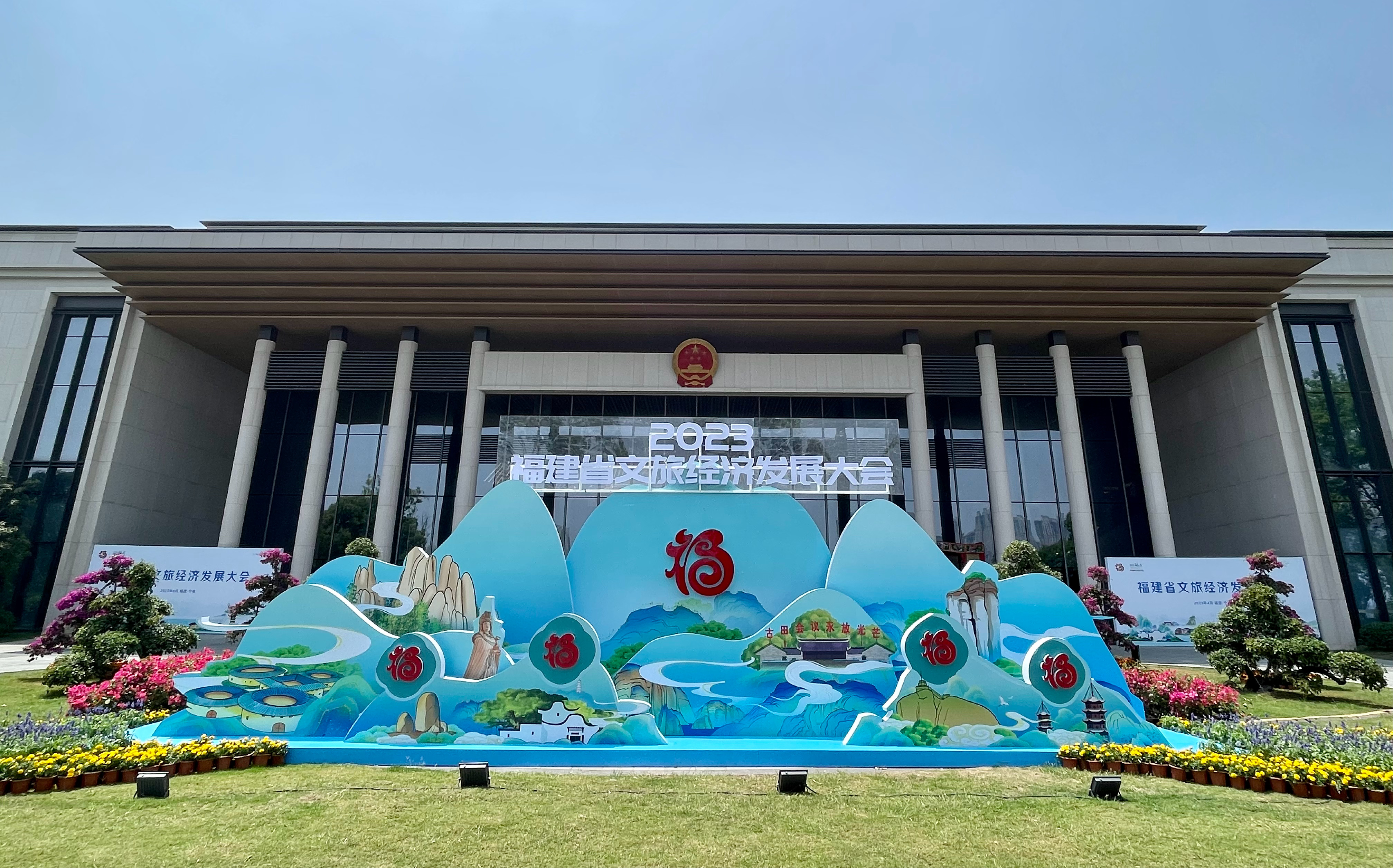 2023年福建省文旅经济发展大会盛大开幕啦！现场有福建演员姚晨助阵，还有著名世界