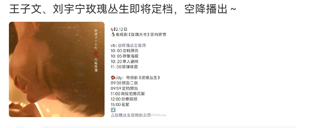 啊，又一个剧空降定档了，这段时间播剧就跟下饺子一样。