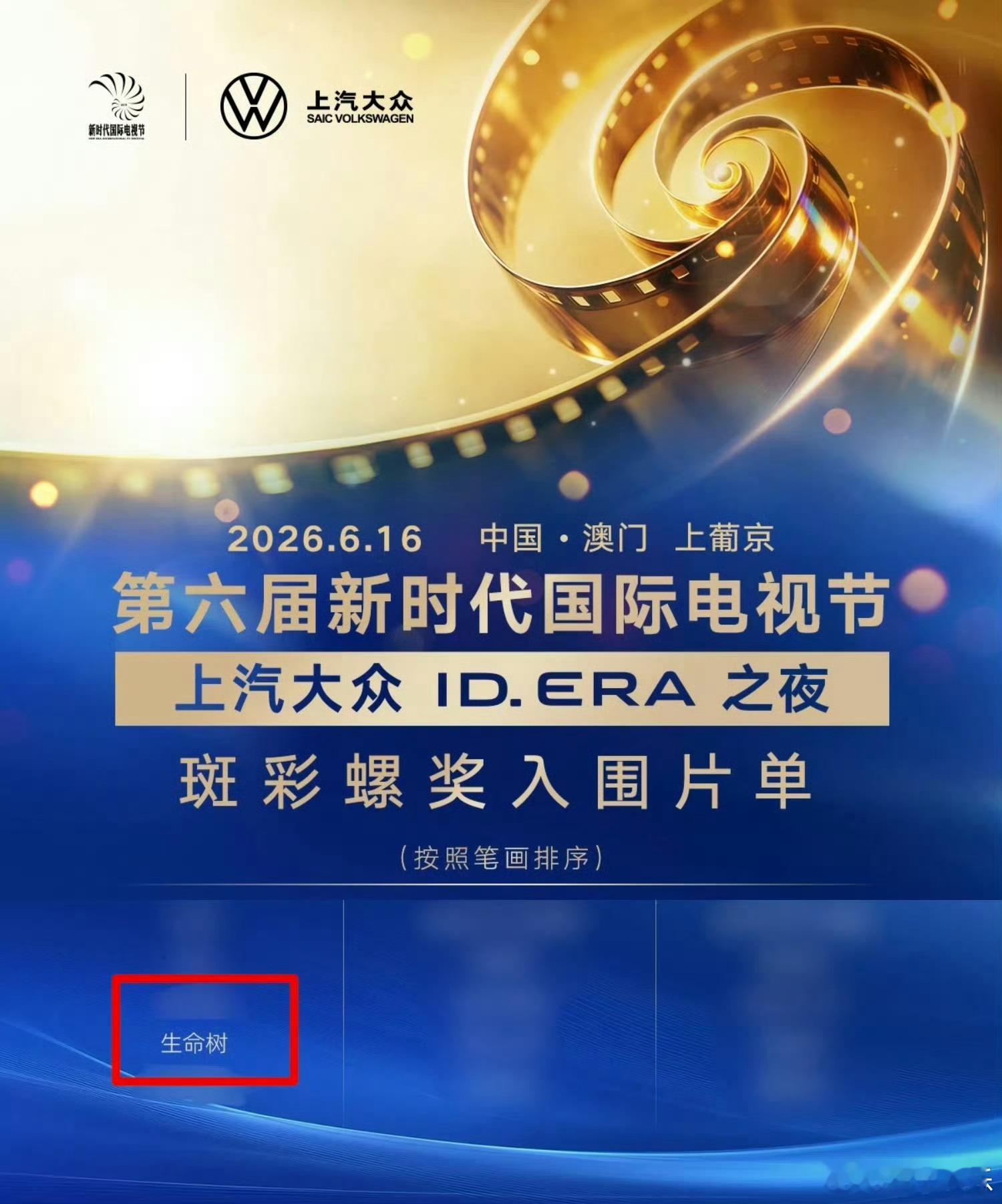 杨紫《生命树》入围第六届新时代国际电视节斑彩螺奖，恭喜生命树恭喜杨紫白菊，生命树